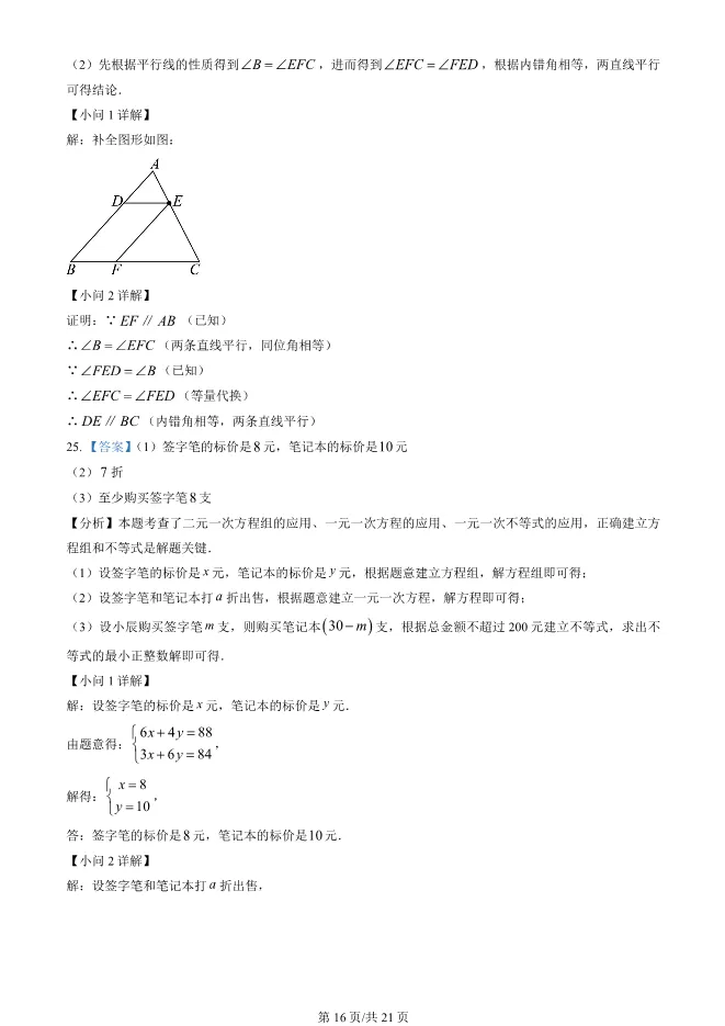 2025北京通州初一下册期末数学试卷 第16张