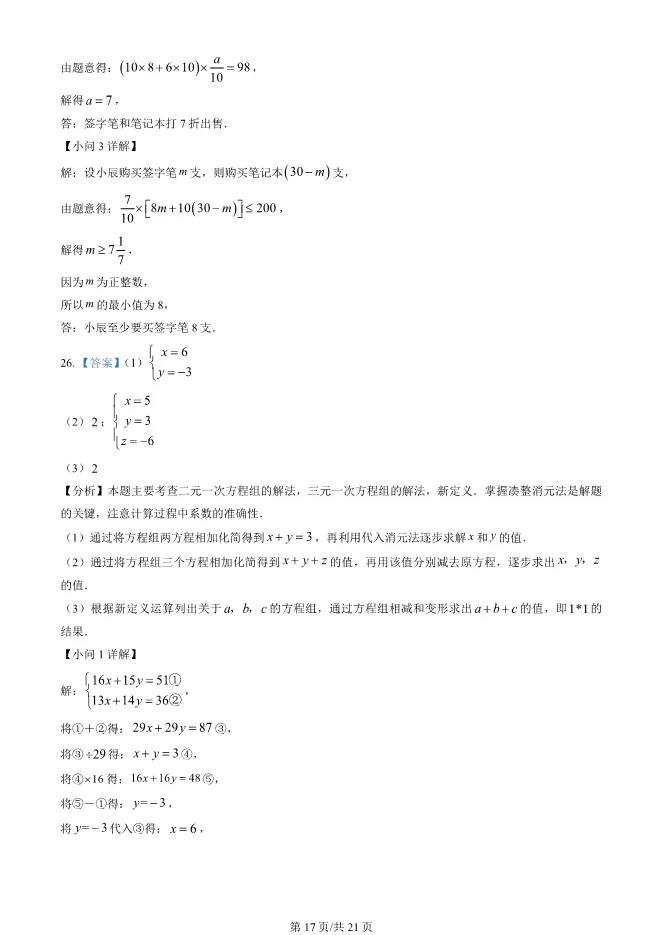 2025北京通州初一下册期末数学试卷 第17张