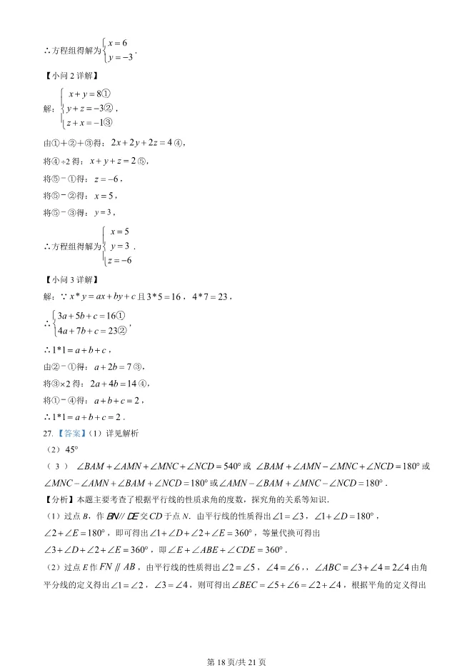 2025北京通州初一下册期末数学试卷 第18张