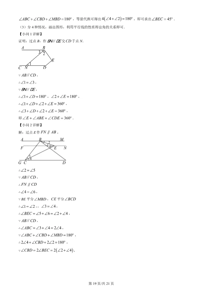 2025北京通州初一下册期末数学试卷 第19张