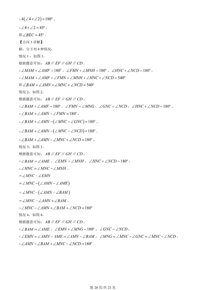 2025北京通州初一下册期末数学试卷 第20张