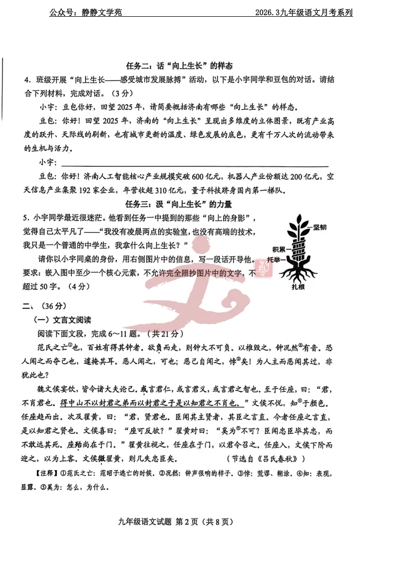 【最新模拟考】2026.3济南莱芜区九年级语文模拟考真题及解析! 第2张