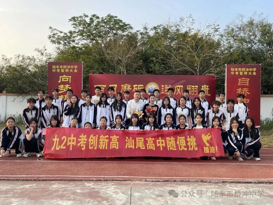 桥冲中学,2026年中考百日誓师大会! 第23张