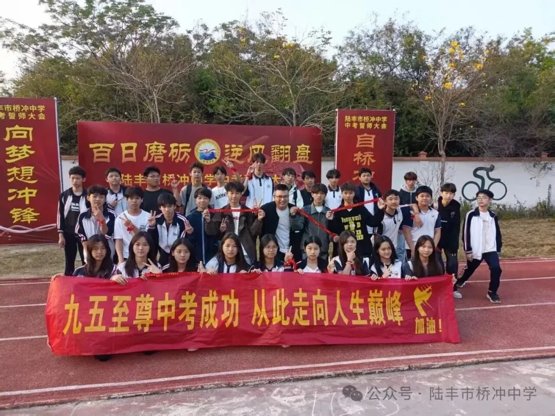 桥冲中学,2026年中考百日誓师大会! 第26张