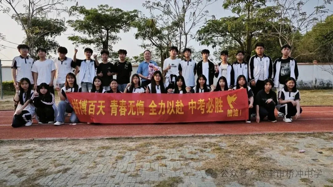 桥冲中学,2026年中考百日誓师大会! 第28张