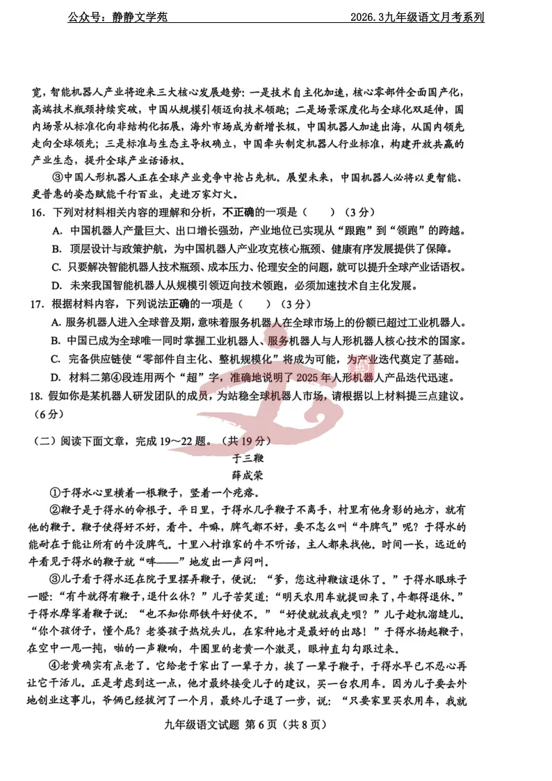 【最新模拟考】2026.3济南莱芜区九年级语文模拟考真题及解析! 第6张