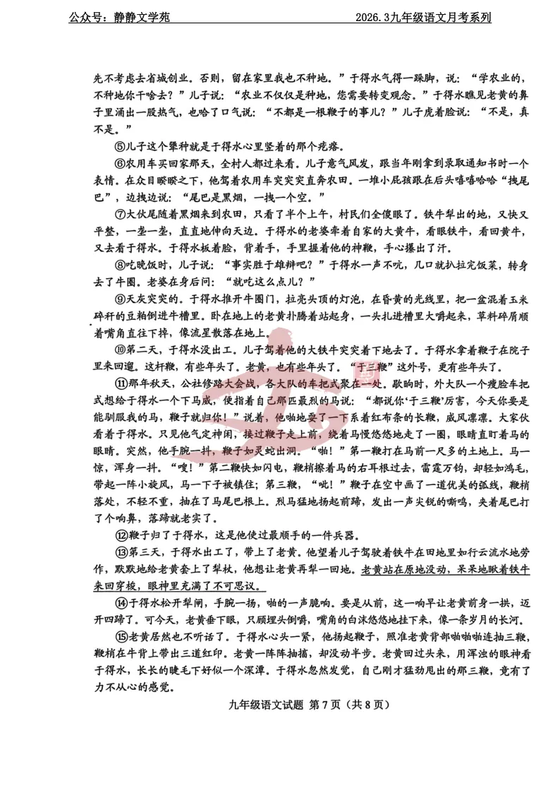 【最新模拟考】2026.3济南莱芜区九年级语文模拟考真题及解析! 第7张