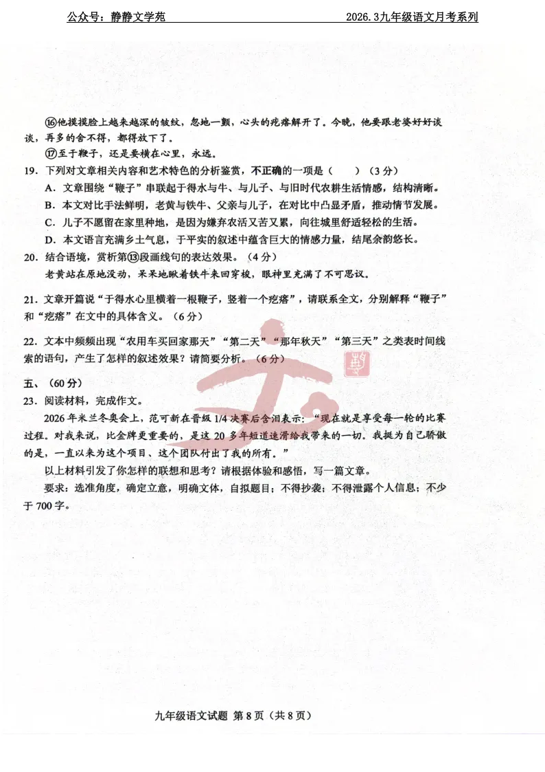 【最新模拟考】2026.3济南莱芜区九年级语文模拟考真题及解析! 第8张