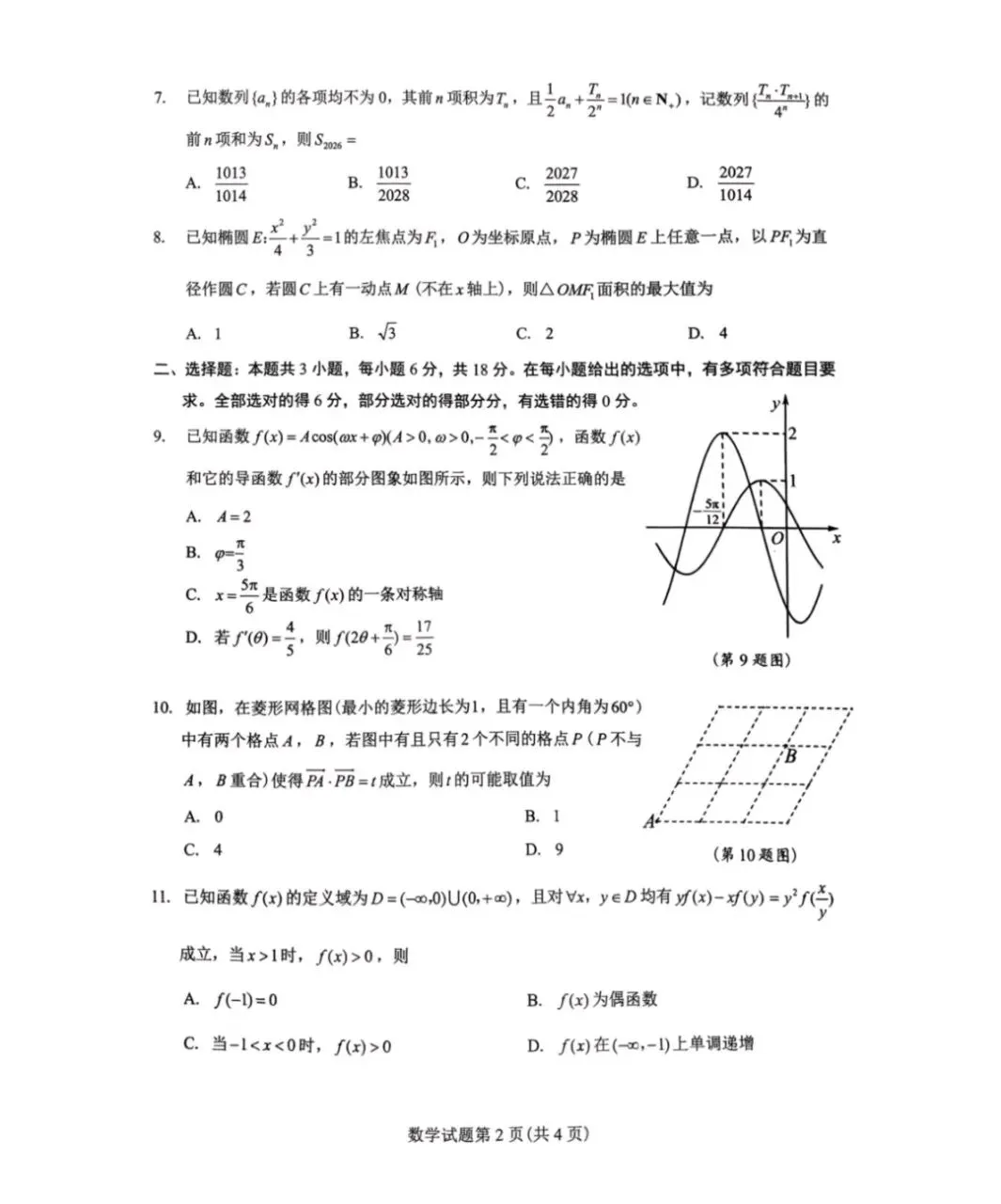 江西吉安2026届高三下学期3月模拟考试试题+答案下载 第2张