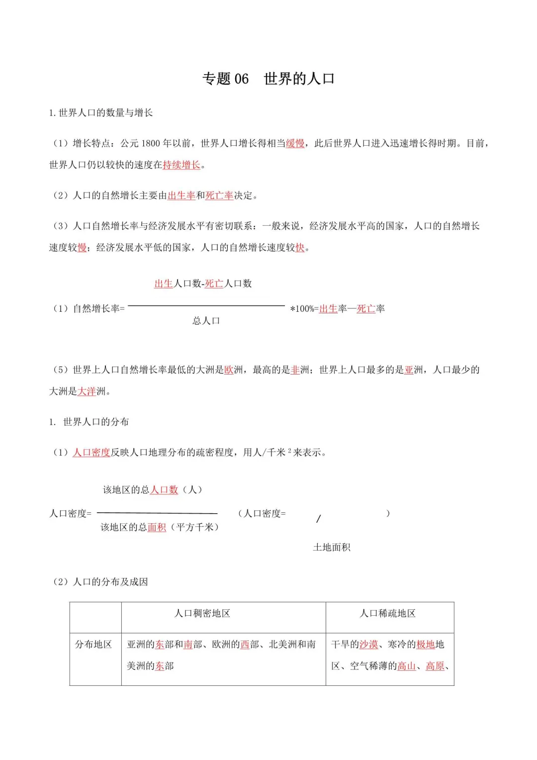 2026中考地理总复习知识点默写+背诵清单 第4张