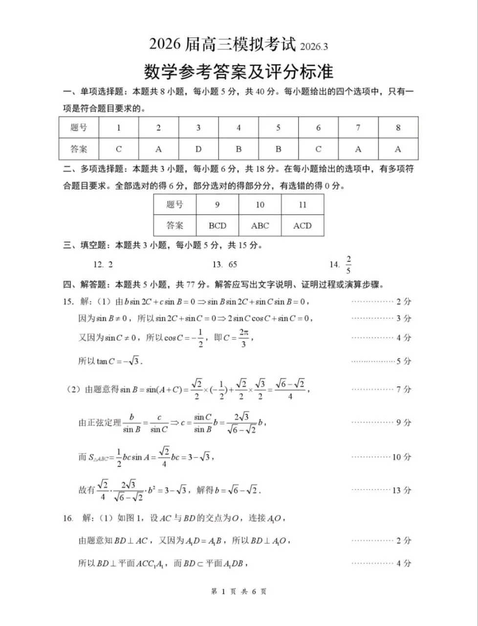 江西吉安2026届高三下学期3月模拟考试试题+答案下载 第3张