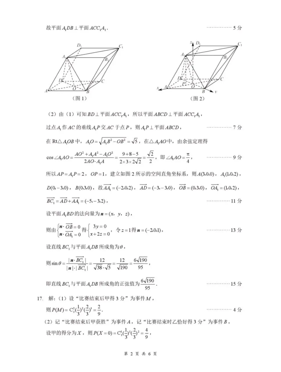 江西吉安2026届高三下学期3月模拟考试试题+答案下载 第4张