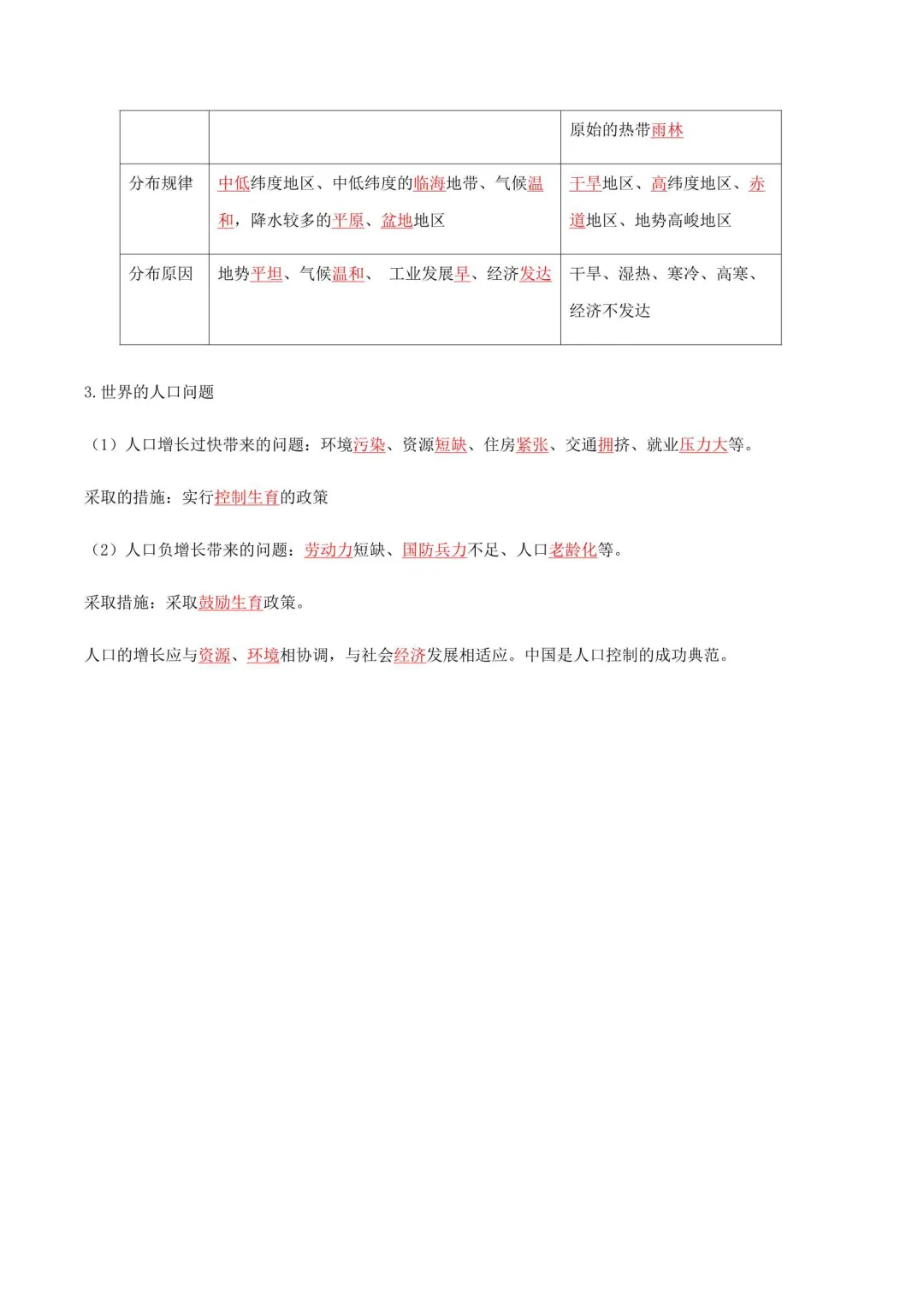 2026中考地理总复习知识点默写+背诵清单 第5张