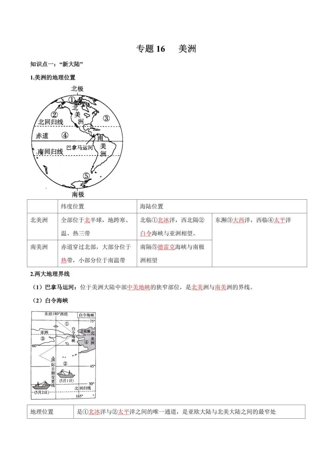 2026中考地理总复习知识点默写+背诵清单 第8张