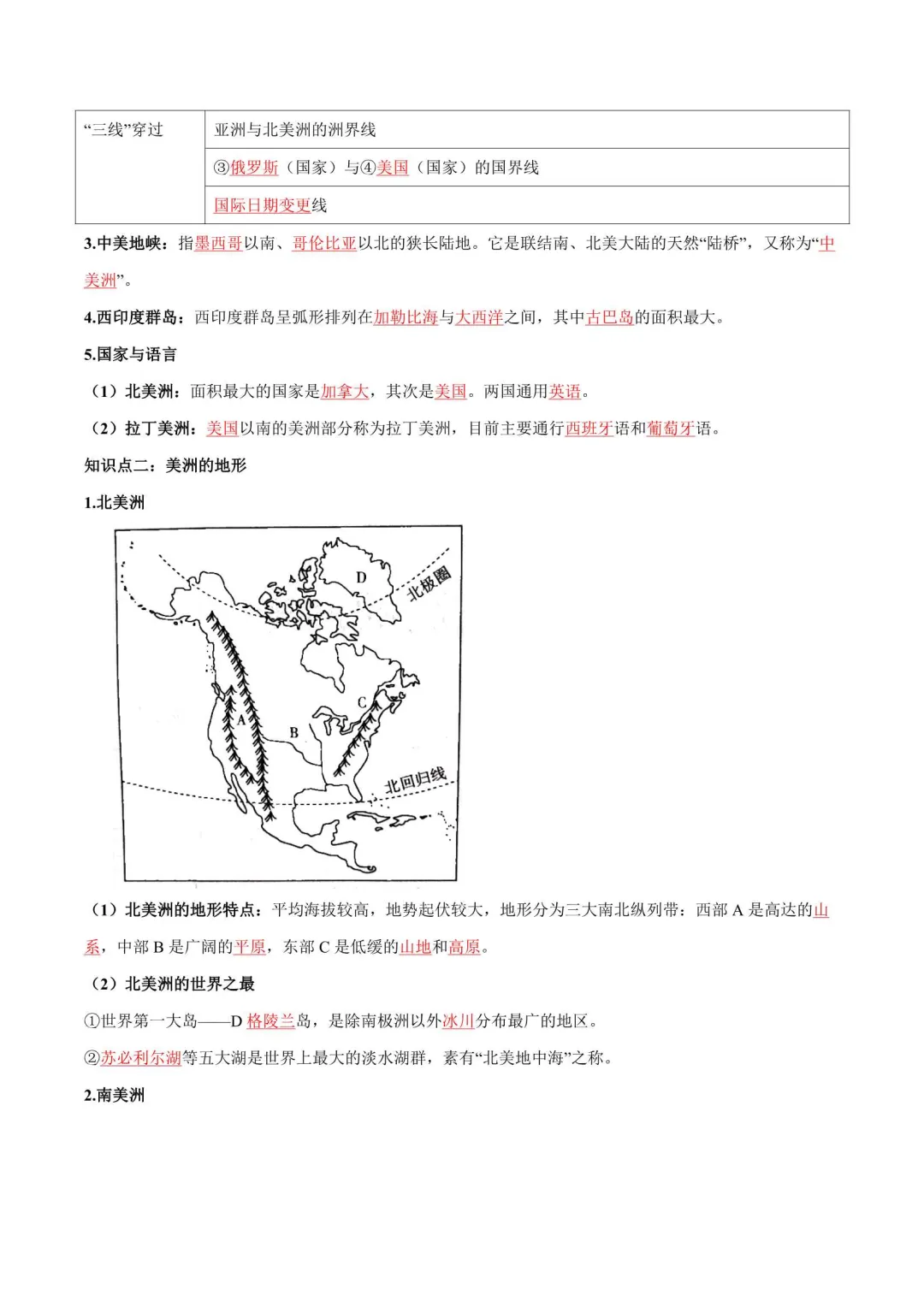 2026中考地理总复习知识点默写+背诵清单 第9张