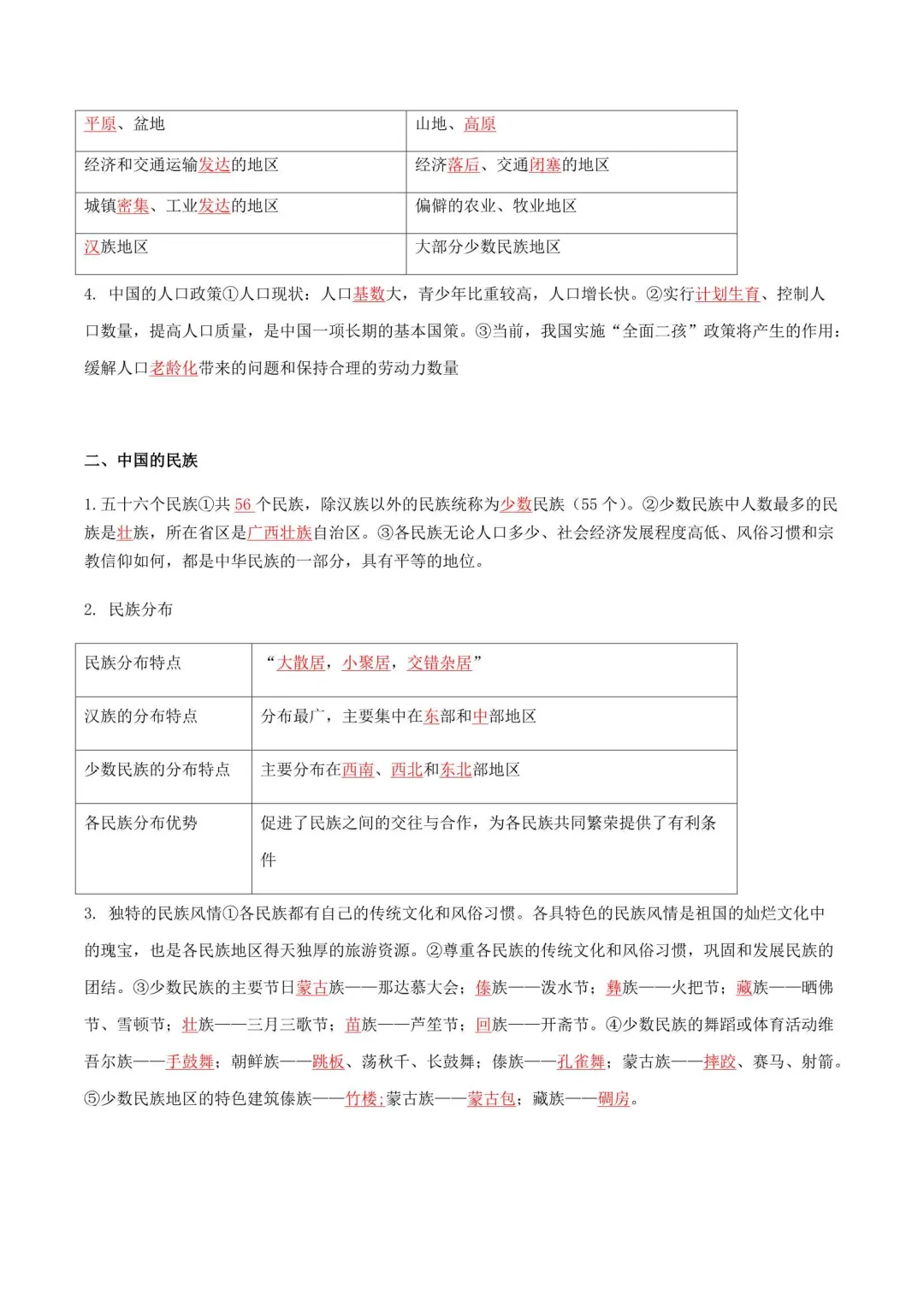 2026中考地理总复习知识点默写+背诵清单 第13张