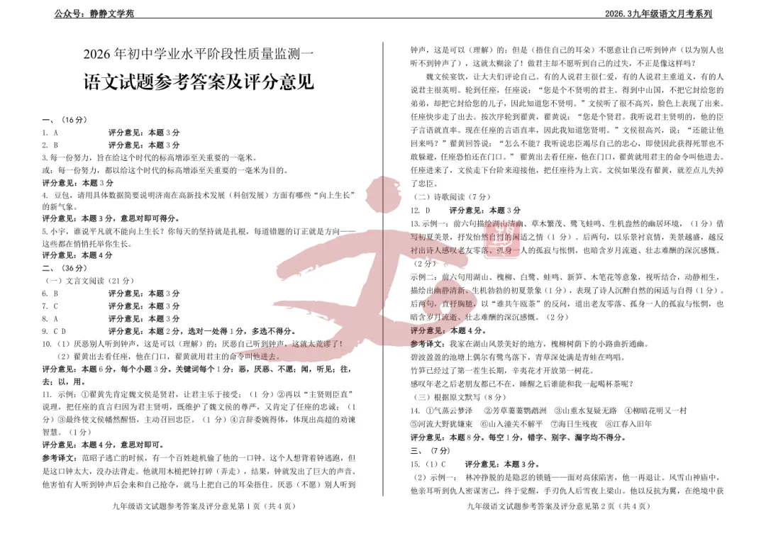 【最新模拟考】2026.3济南莱芜区九年级语文模拟考真题及解析! 第9张
