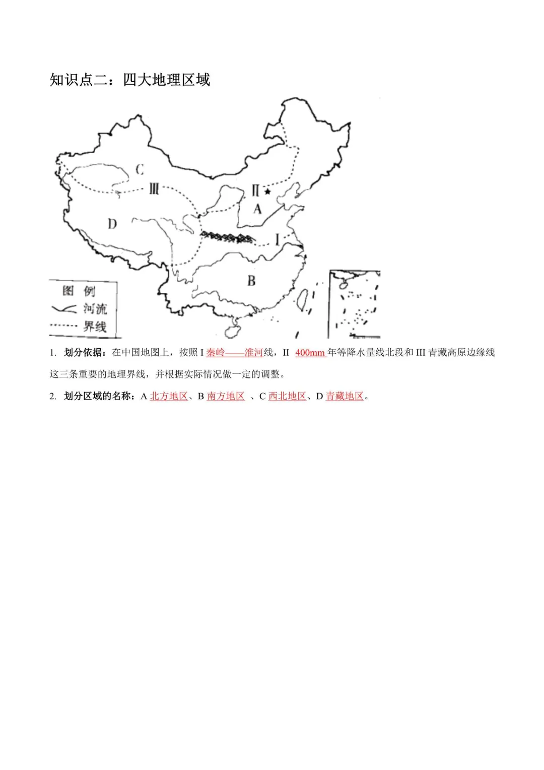 2026中考地理总复习知识点默写+背诵清单 第17张