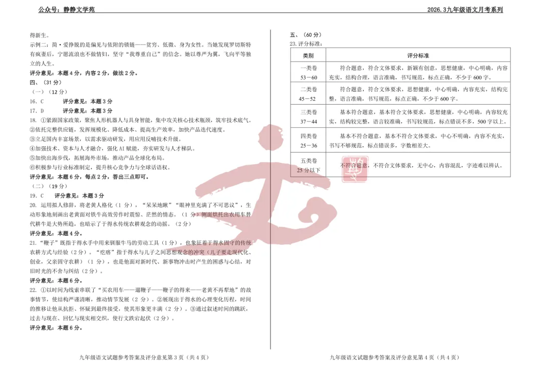 【最新模拟考】2026.3济南莱芜区九年级语文模拟考真题及解析! 第10张