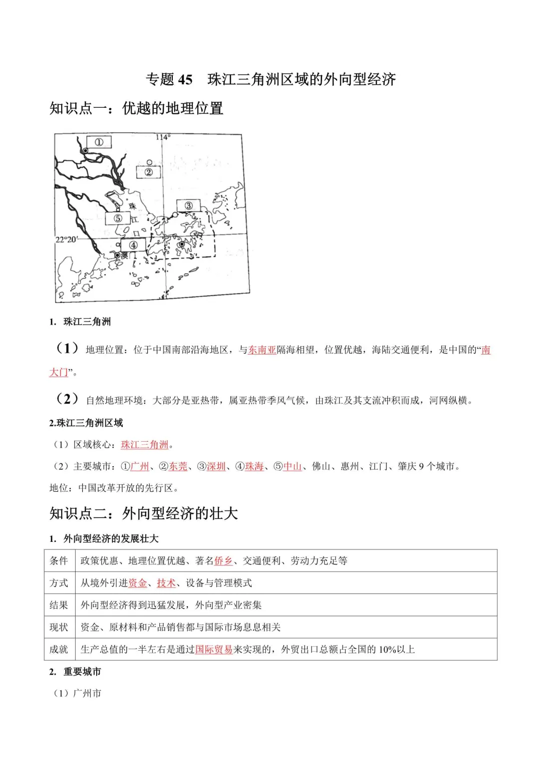2026中考地理总复习知识点默写+背诵清单 第18张