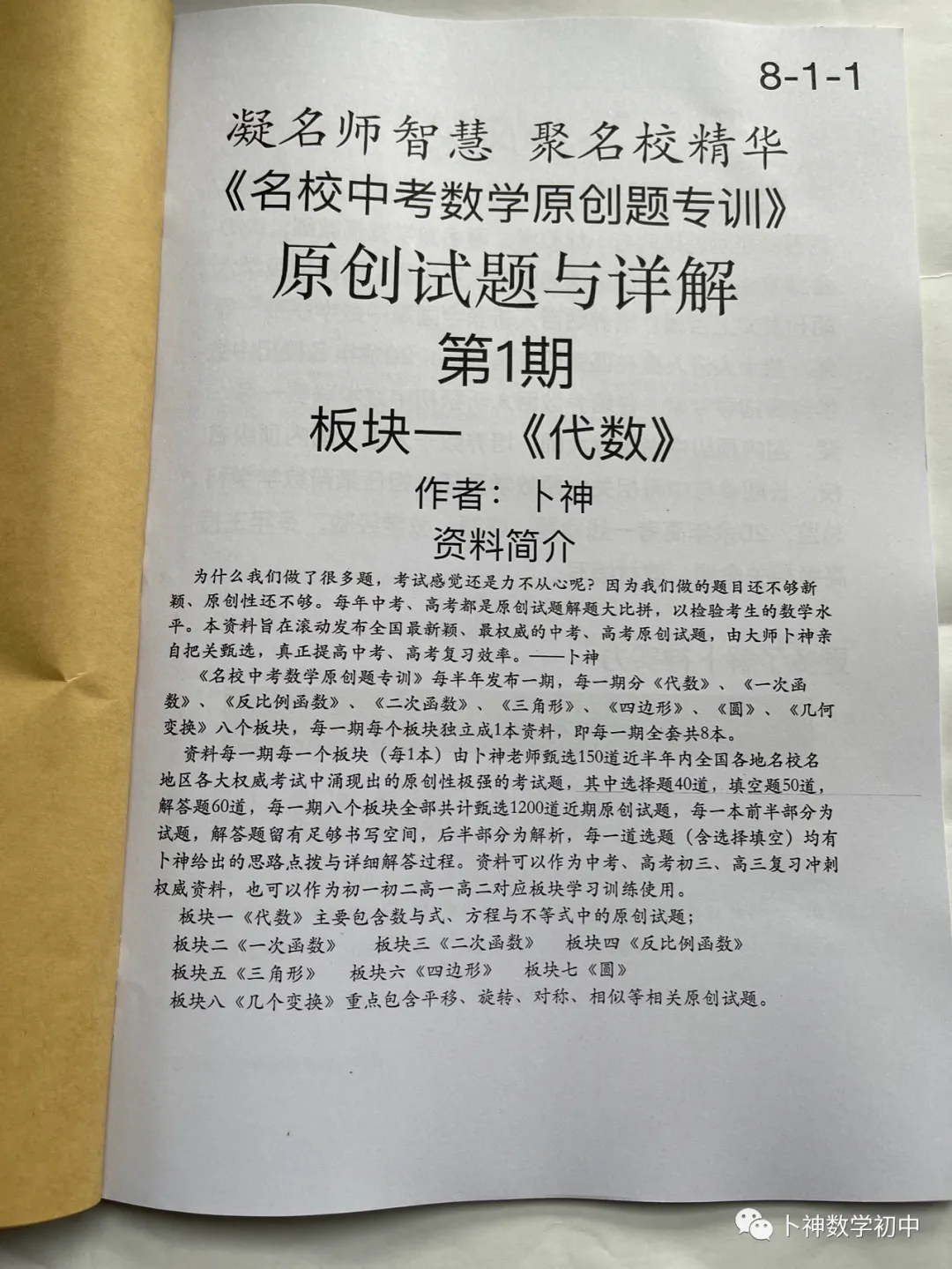 《名校中考数学原创题专训》/代数/一次函数/三角形/四边形/圆/几何变换/等 第3张