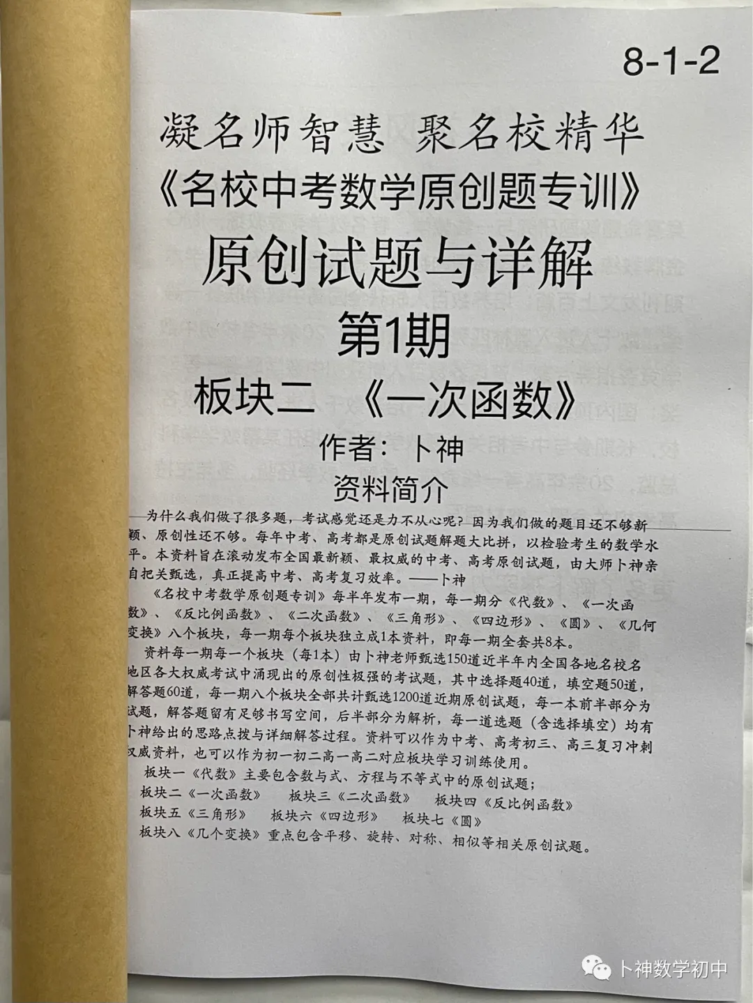 《名校中考数学原创题专训》/代数/一次函数/三角形/四边形/圆/几何变换/等 第4张