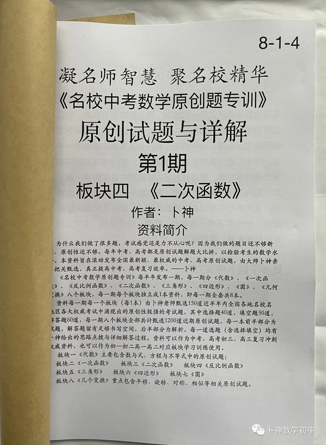 《名校中考数学原创题专训》/代数/一次函数/三角形/四边形/圆/几何变换/等 第6张