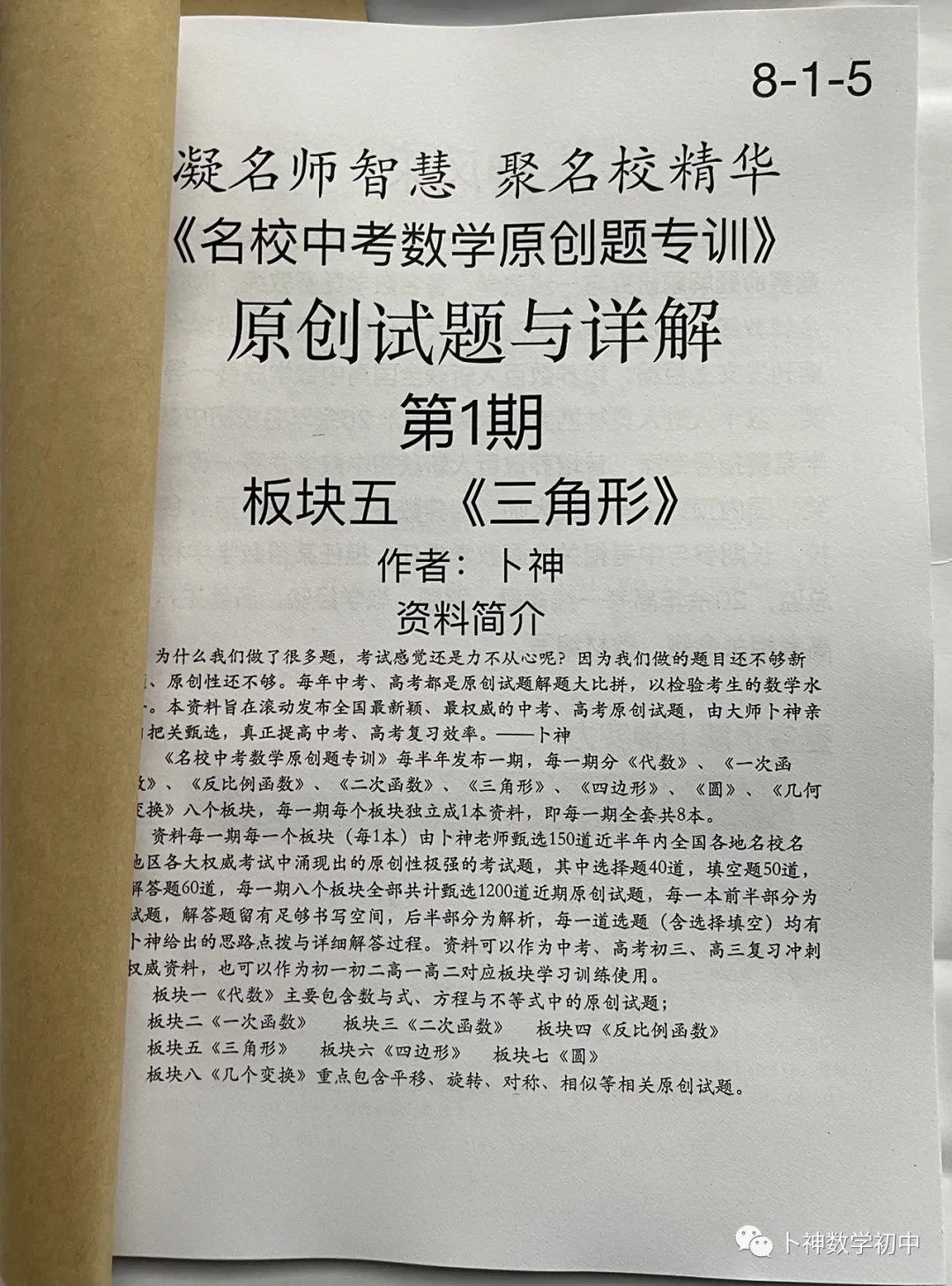 《名校中考数学原创题专训》/代数/一次函数/三角形/四边形/圆/几何变换/等 第7张