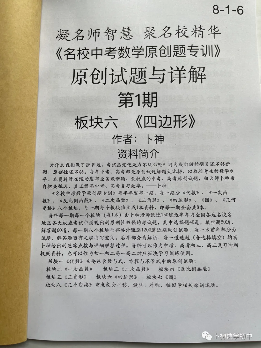 《名校中考数学原创题专训》/代数/一次函数/三角形/四边形/圆/几何变换/等 第8张