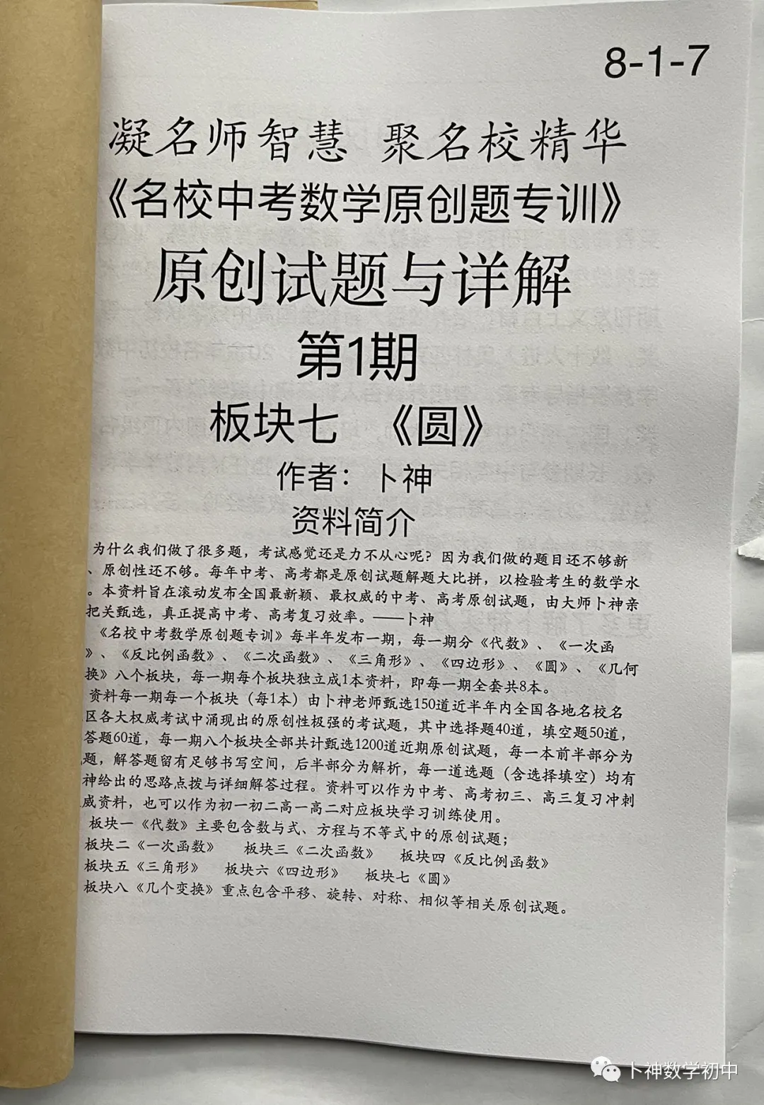 《名校中考数学原创题专训》/代数/一次函数/三角形/四边形/圆/几何变换/等 第9张