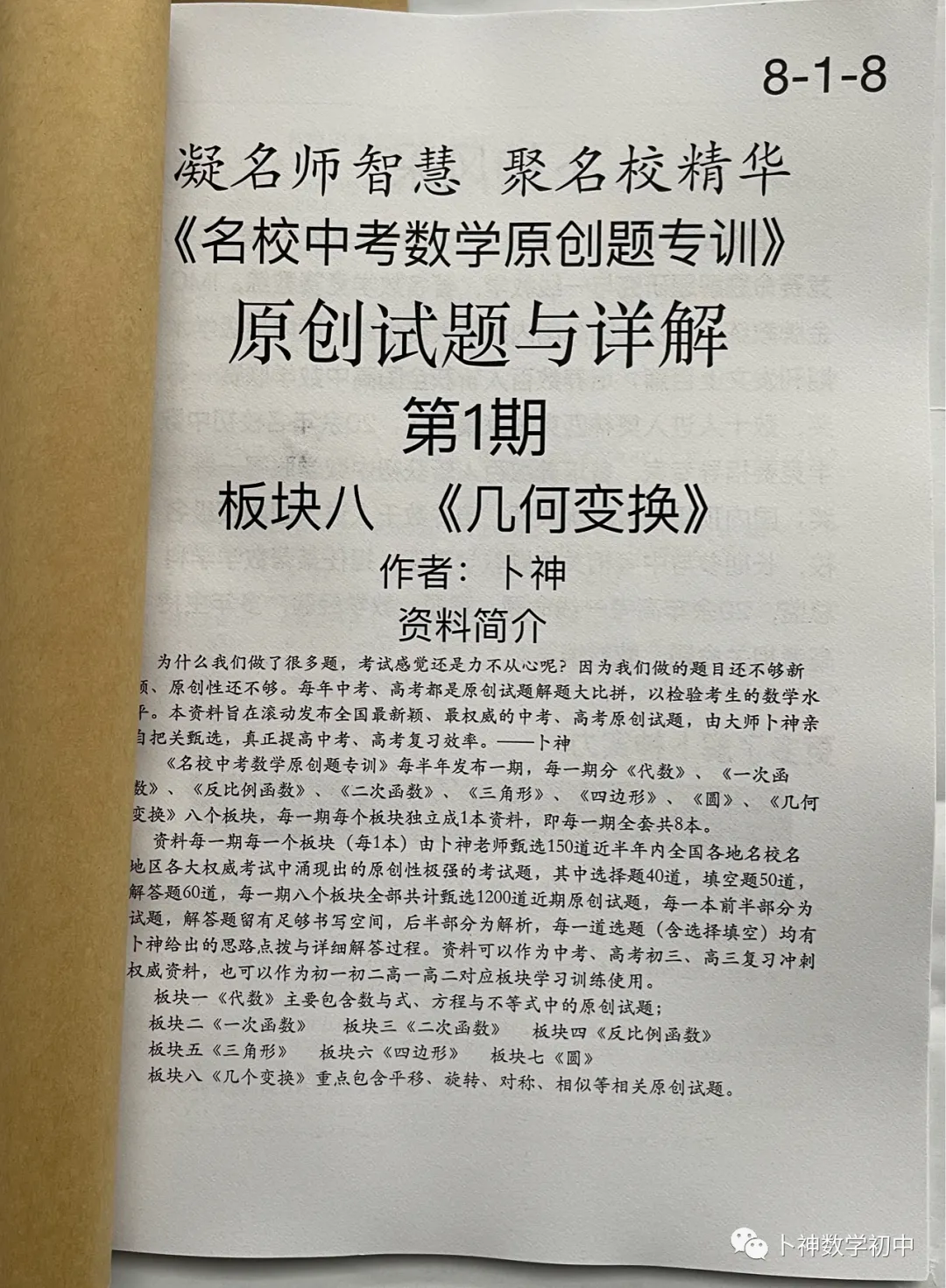 《名校中考数学原创题专训》/代数/一次函数/三角形/四边形/圆/几何变换/等 第10张