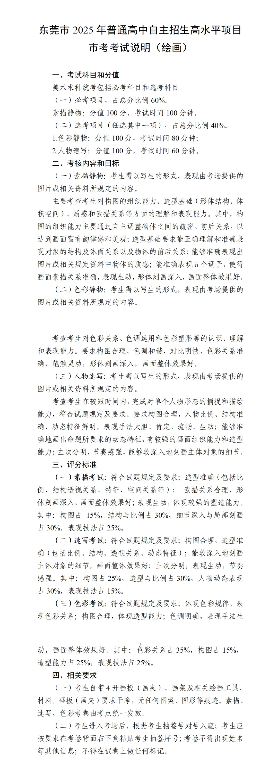 东莞中考【美术】特长生,从报名到录取 第3张 东莞中考【美术】特长生,从报名到录取 第3张