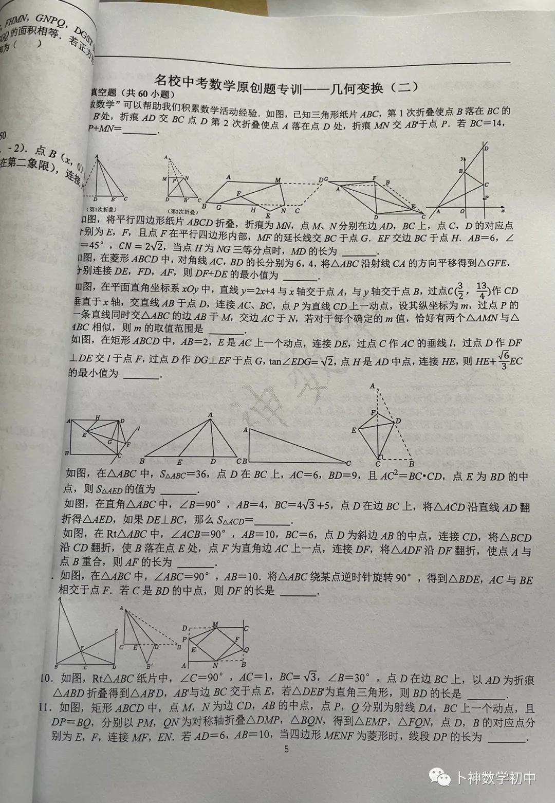 《名校中考数学原创题专训》/代数/一次函数/三角形/四边形/圆/几何变换/等 第13张