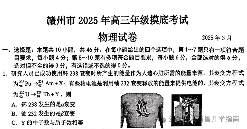 江西赣州2025届高三一模全科真题+答案 第1张