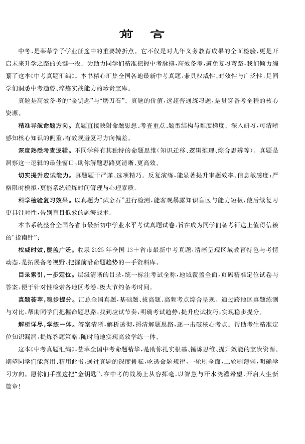 《中考真题汇编》 英语 第2张 《中考真题汇编》 英语 第2张