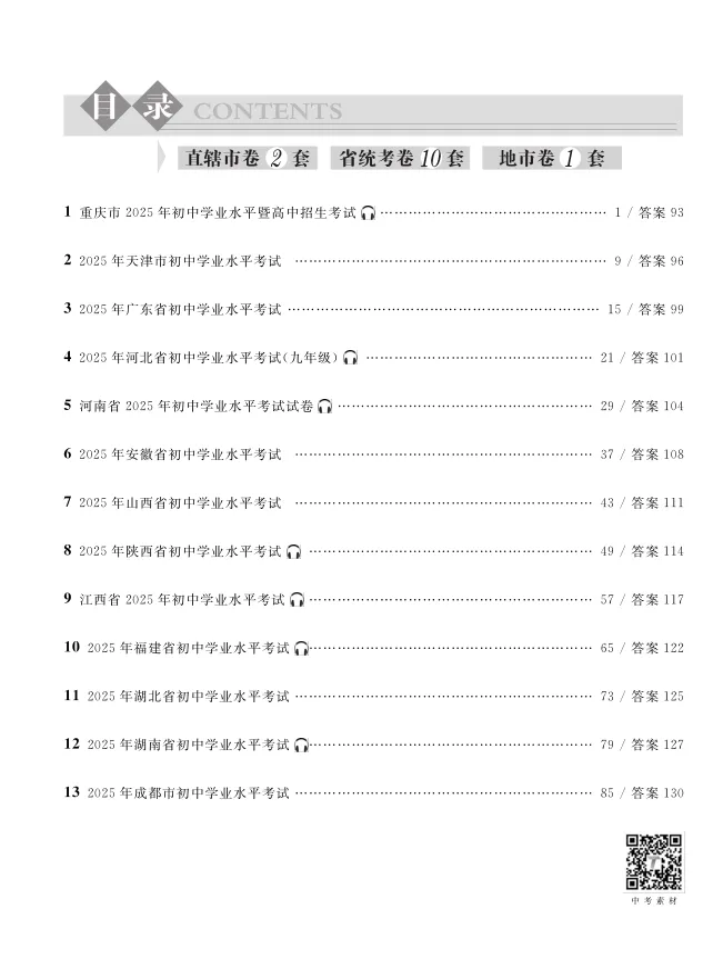 《中考真题汇编》 英语 第3张 《中考真题汇编》 英语 第3张