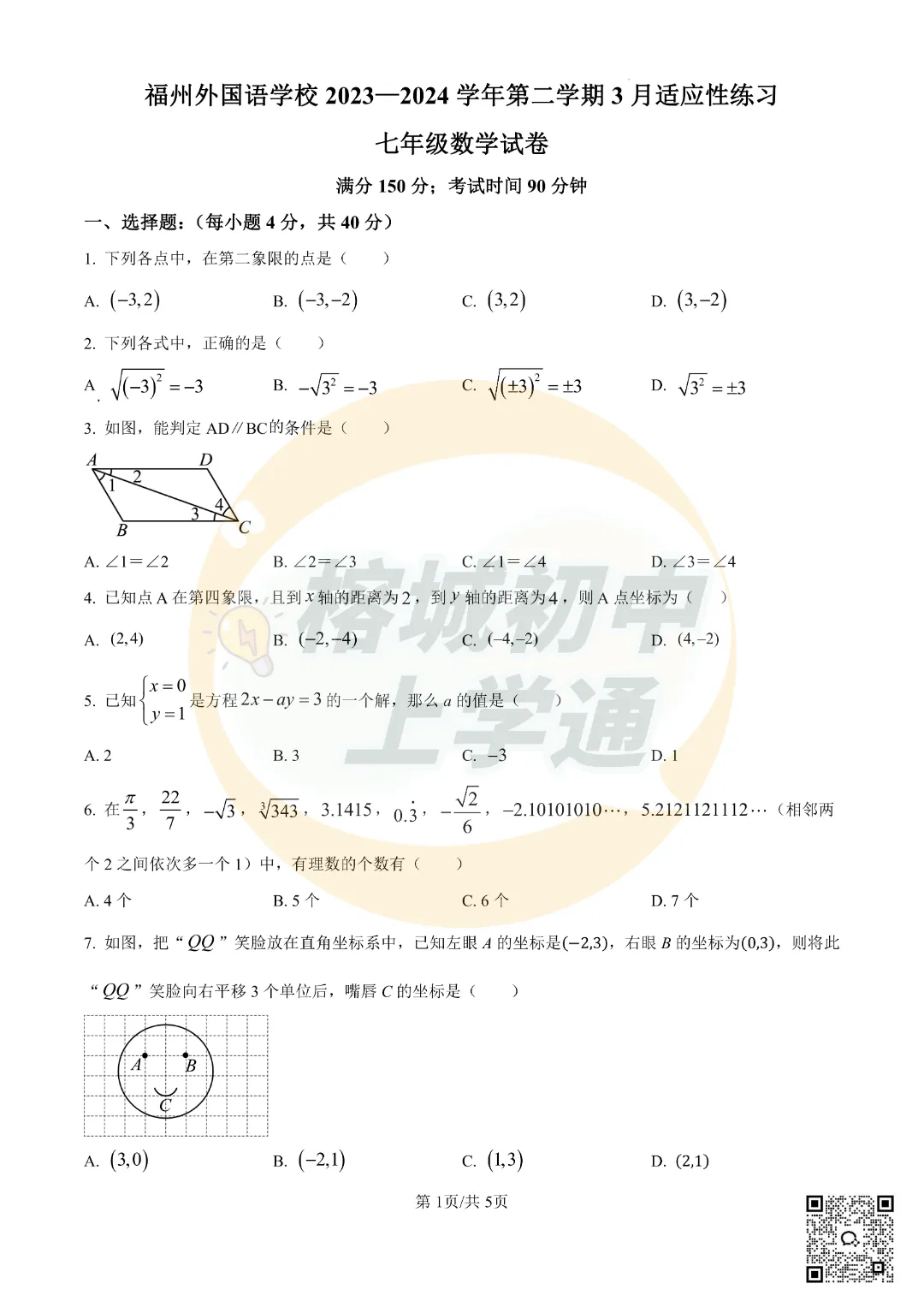 七/八年级下册《福州重点校月考真题卷》,电子版可打印! 第4张 七/八年级下册《福州重点校月考真题卷》,电子版可打印! 第4张