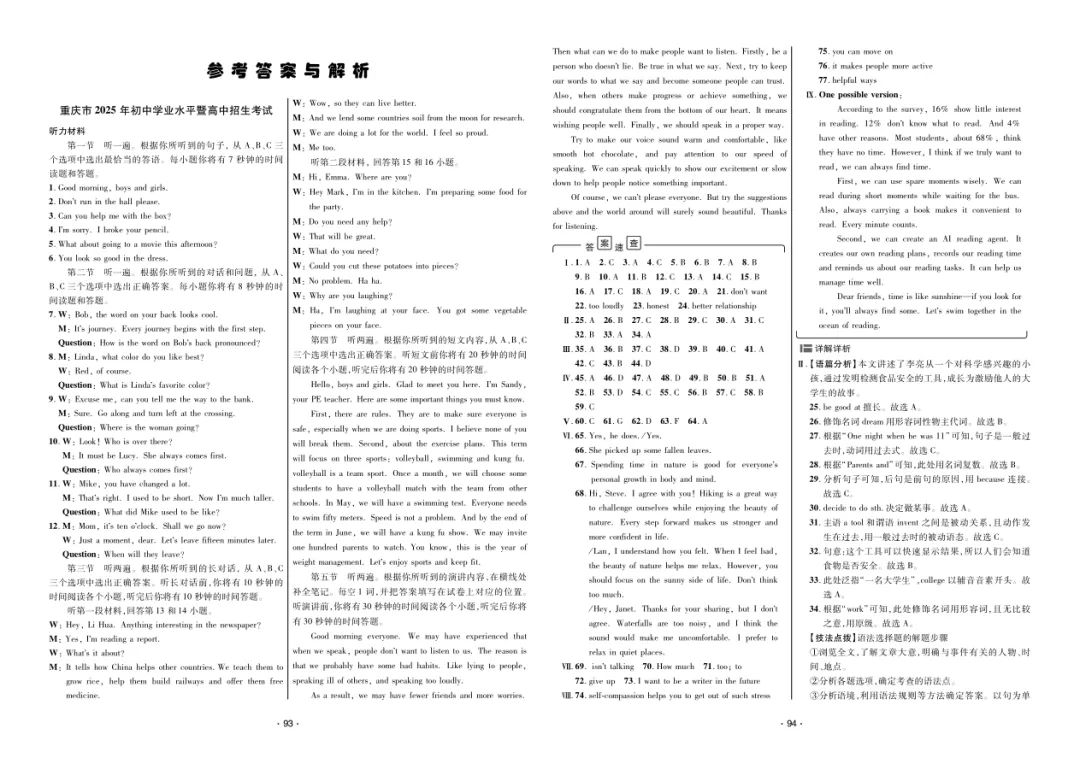 《中考真题汇编》 英语 第5张 《中考真题汇编》 英语 第5张
