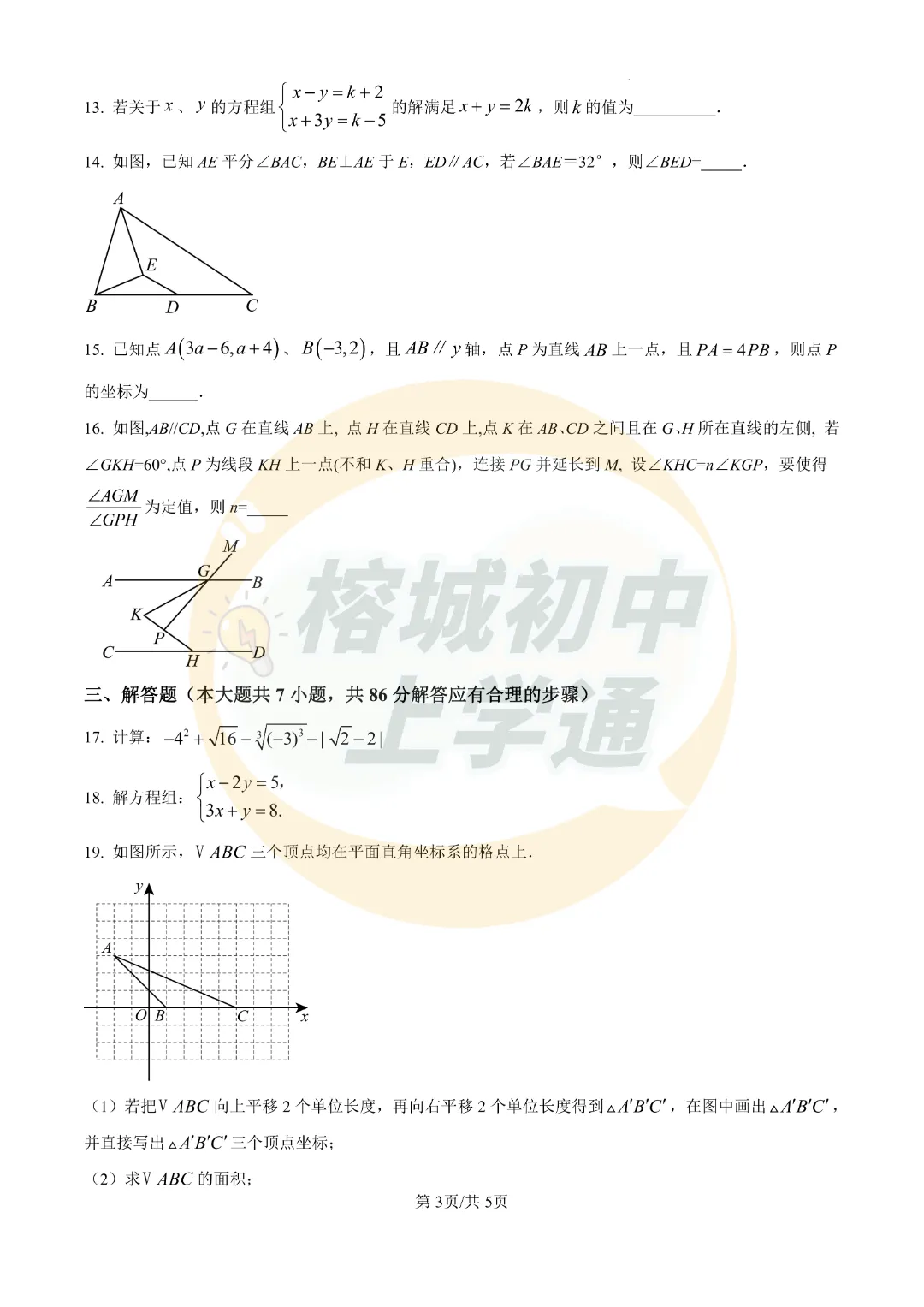 七/八年级下册《福州重点校月考真题卷》,电子版可打印! 第6张 七/八年级下册《福州重点校月考真题卷》,电子版可打印! 第6张