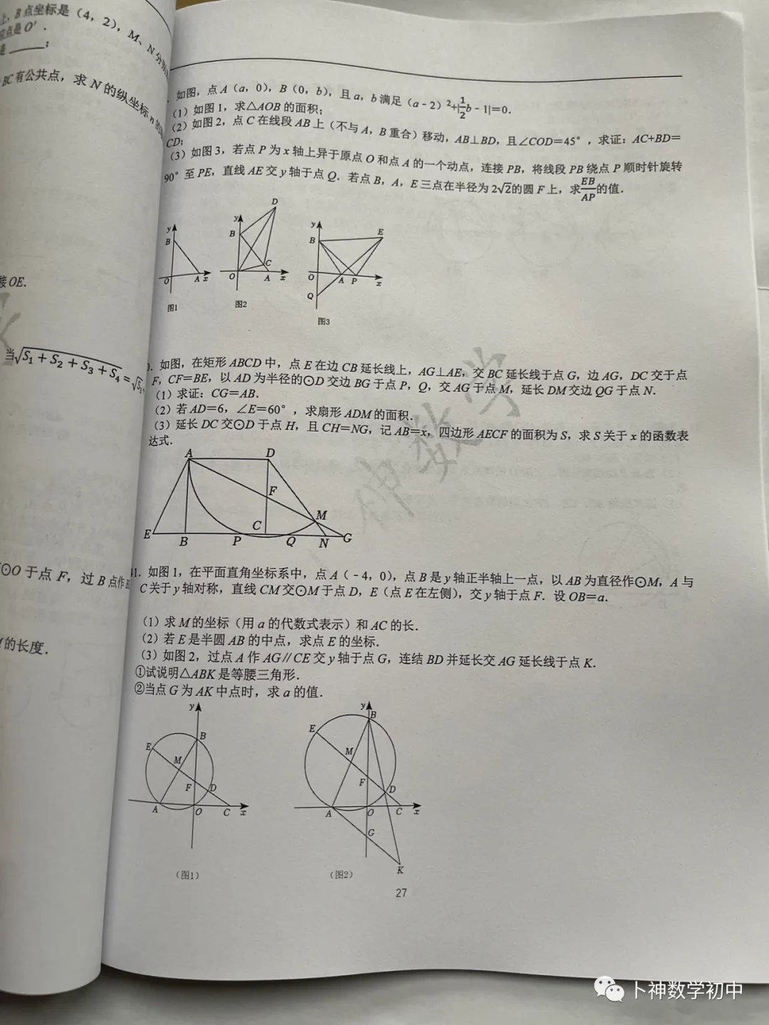 《名校中考数学原创题专训》/代数/一次函数/三角形/四边形/圆/几何变换/等 第15张