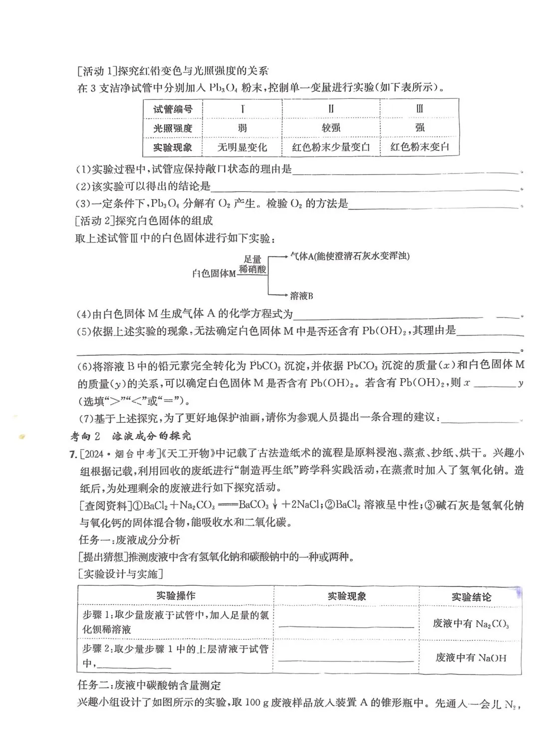 中考化学实验探究(类型二三四五) 第2张