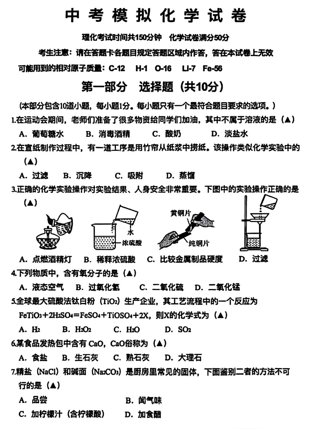 【试卷/中考】2025-2026辽宁锦州8中中考零模(3月)化学(含答案)可下载 第1张