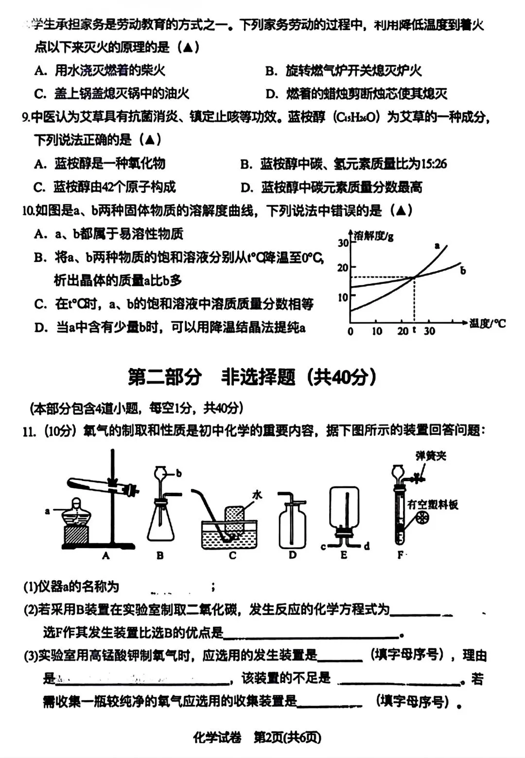 【试卷/中考】2025-2026辽宁锦州8中中考零模(3月)化学(含答案)可下载 第2张