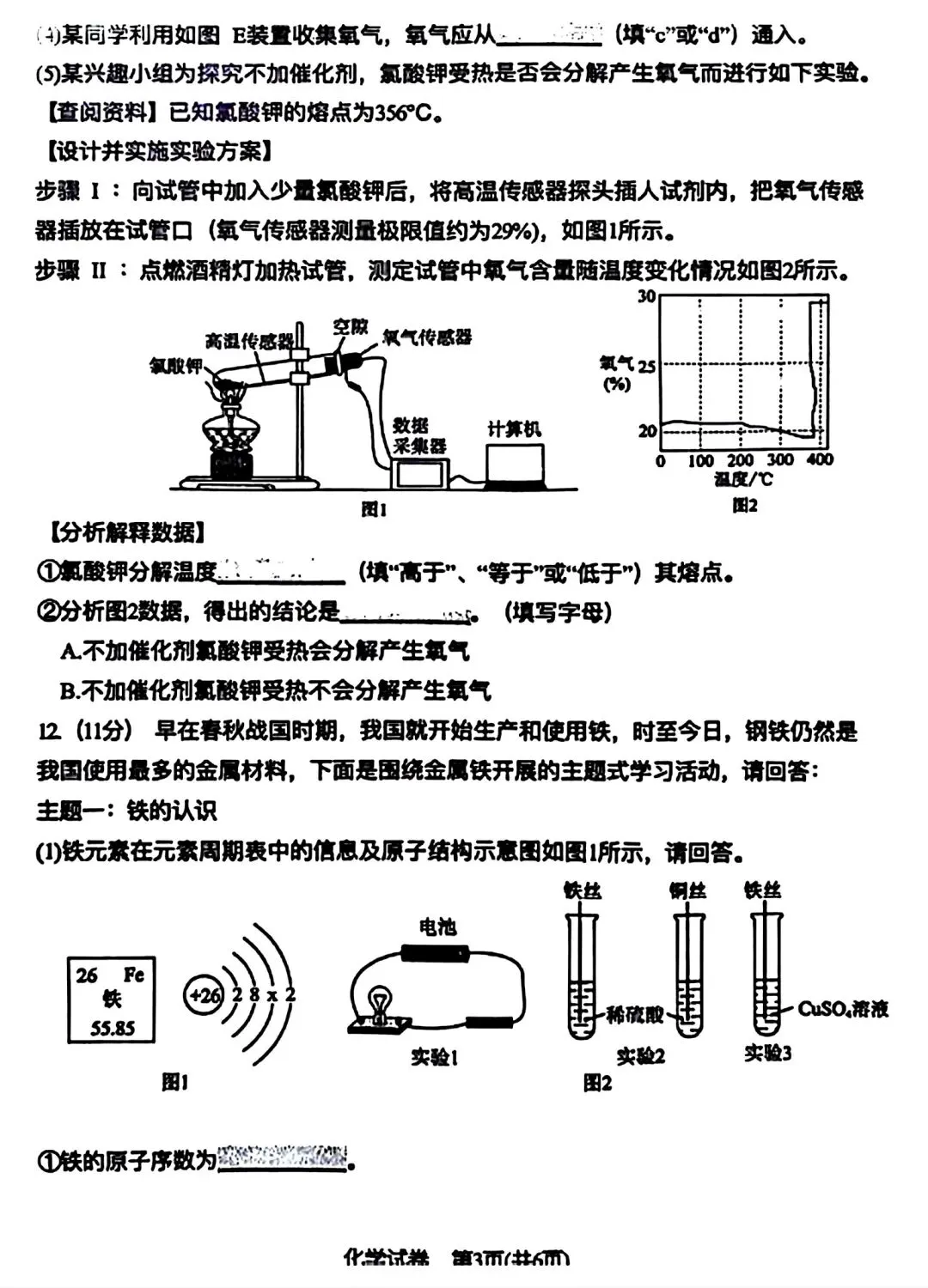 【试卷/中考】2025-2026辽宁锦州8中中考零模(3月)化学(含答案)可下载 第3张