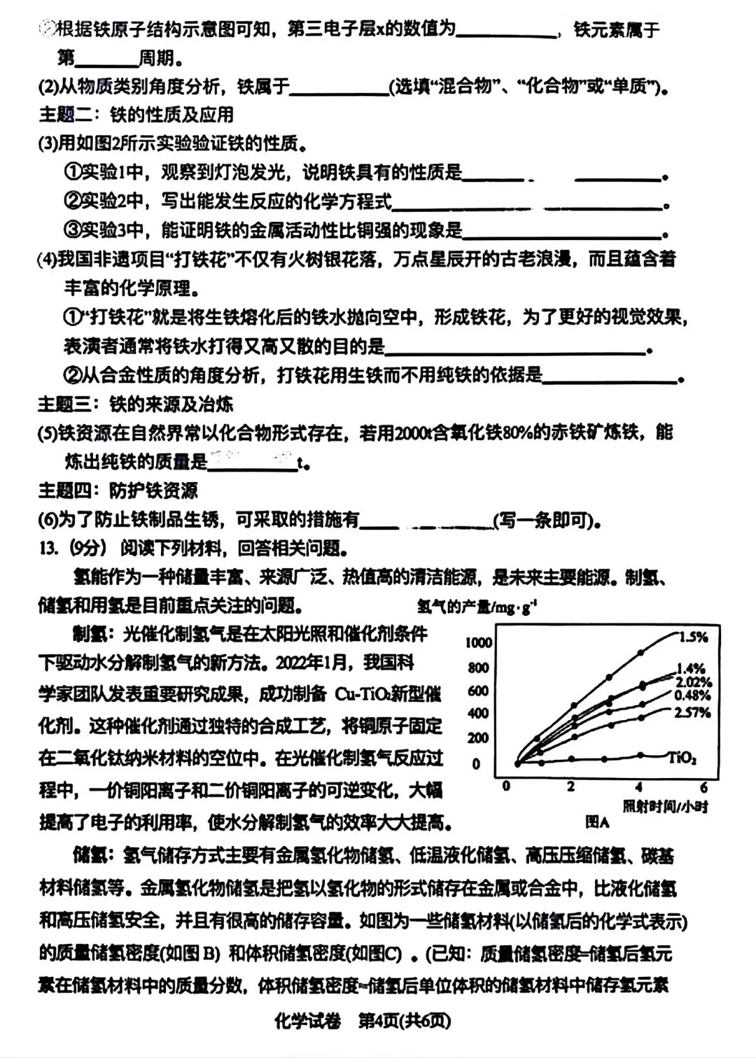 【试卷/中考】2025-2026辽宁锦州8中中考零模(3月)化学(含答案)可下载 第4张