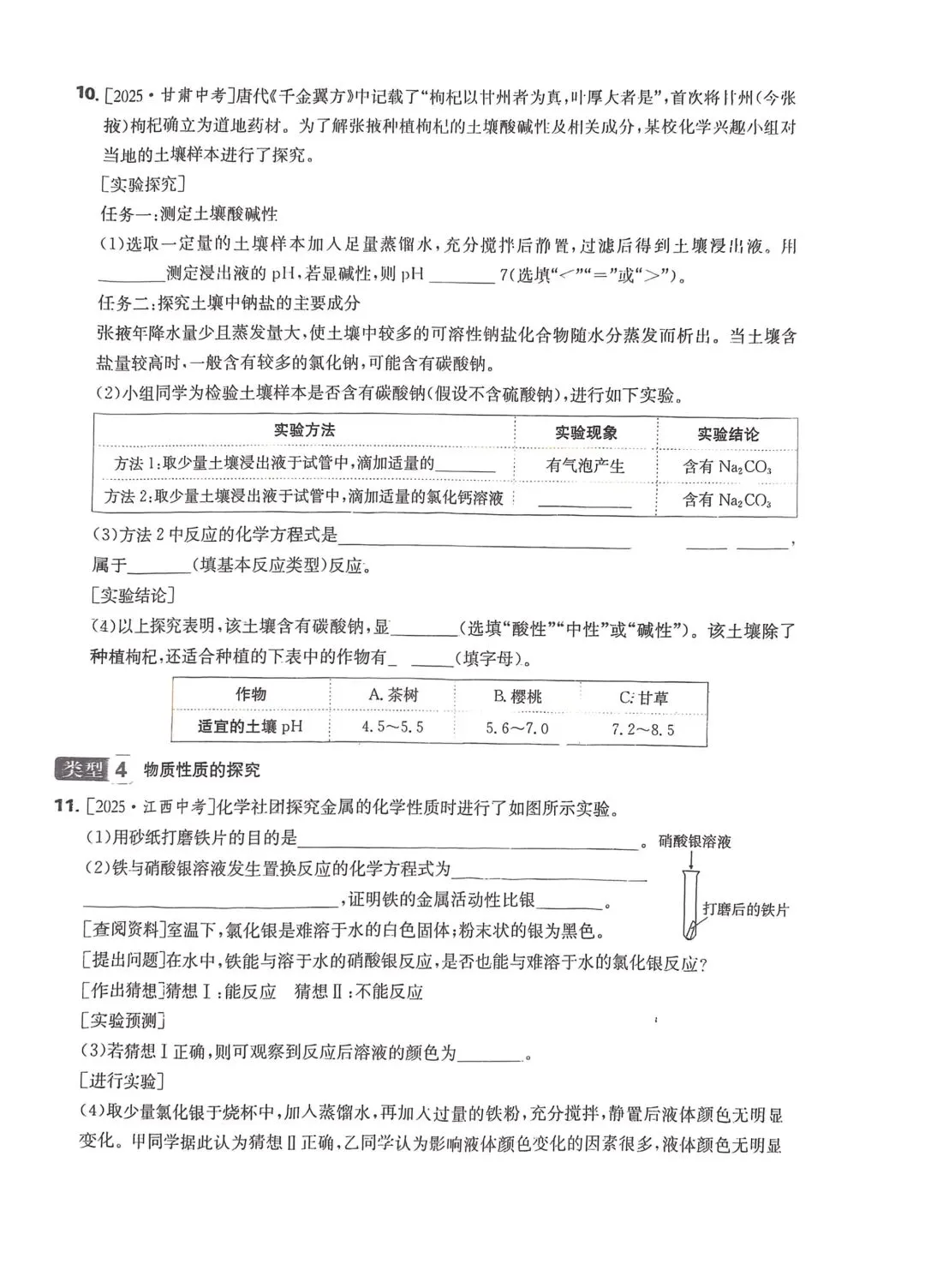 中考化学实验探究(类型二三四五) 第5张