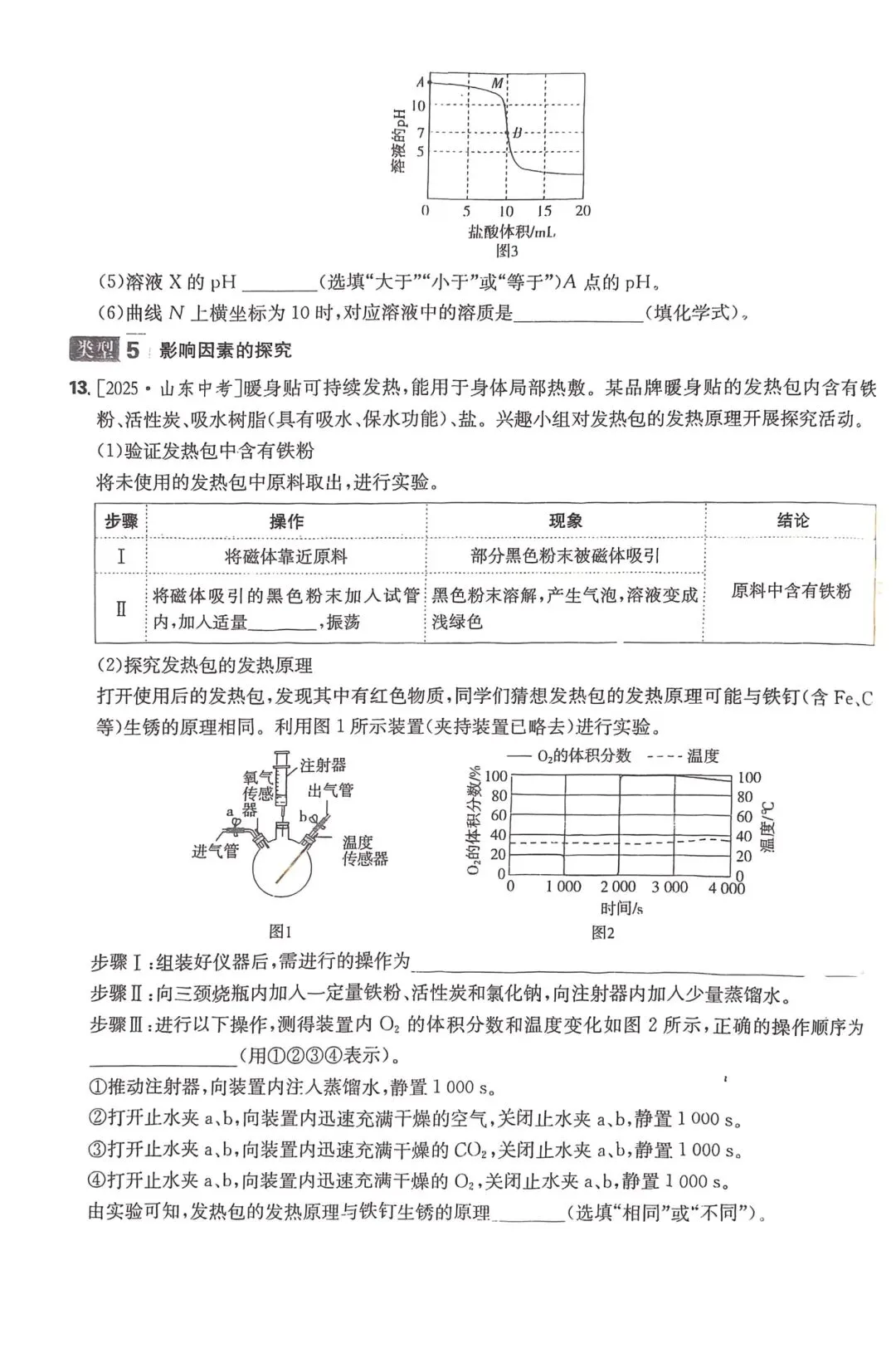 中考化学实验探究(类型二三四五) 第7张