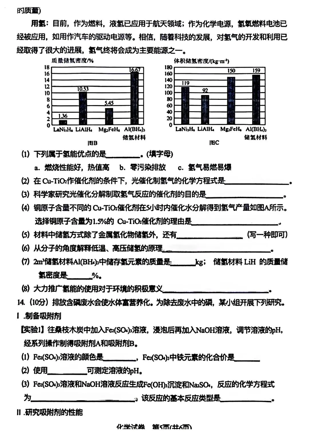 【试卷/中考】2025-2026辽宁锦州8中中考零模(3月)化学(含答案)可下载 第5张