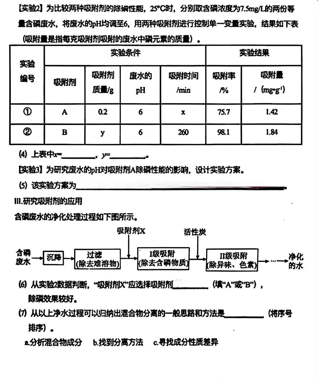 【试卷/中考】2025-2026辽宁锦州8中中考零模(3月)化学(含答案)可下载 第6张