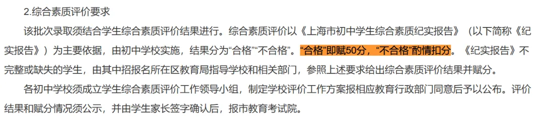 查缺补漏!事关中考名额分配!上海初中综评最全攻略来了!还有这些高分秘籍曝光…… 第2张
